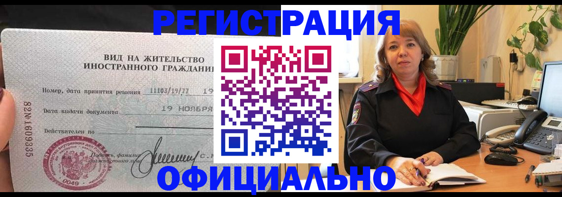 прописка законно в Переславль-Залесском