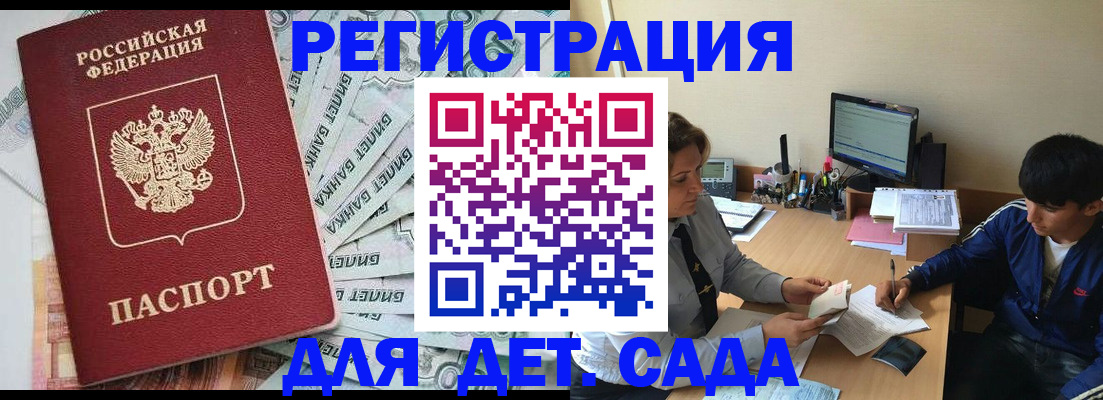 прописка 2025 в Переславль-Залесском