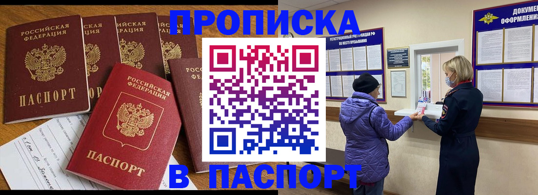 прописка 2025 в Переславль-Залесском