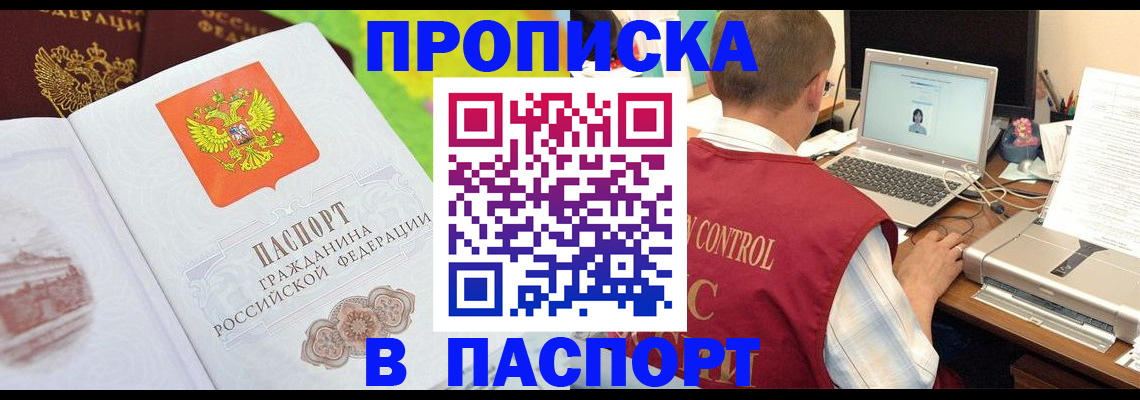 прописка для военкомата в Переславль-Залесском