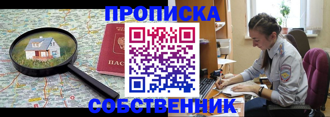 прописка ребенка в Переславль-Залесском